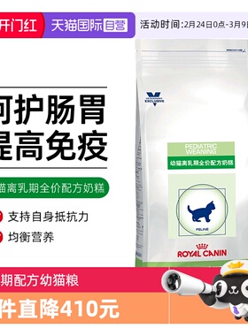 【自营】皇家幼猫离乳期猫奶糕全价配方粮FW34母猫营养1KG低敏
