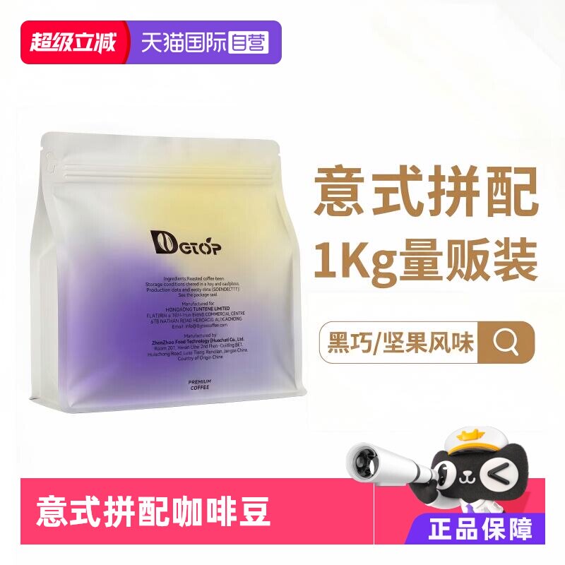 【自营】DGTOP意式浓缩拼配醇香深度烘焙美式拿铁咖啡口粮豆1kg