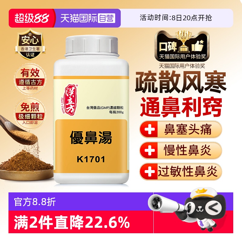 疏散风寒 通鼻利窍