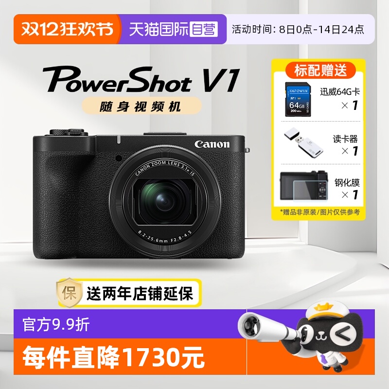 【自营】佳能 PowerShot V1 数码相机vlog直播旅游4K高清视频相机