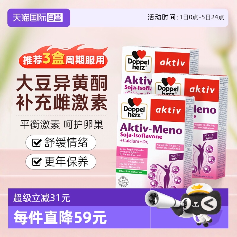 3盒双心大豆异黄酮女保健品