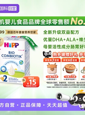 【自营】HiPP喜宝德国有机益生菌婴幼儿配方奶粉2段(6-12个月)