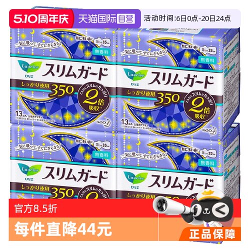 日本花王乐而雅进口女夜用卫生巾
