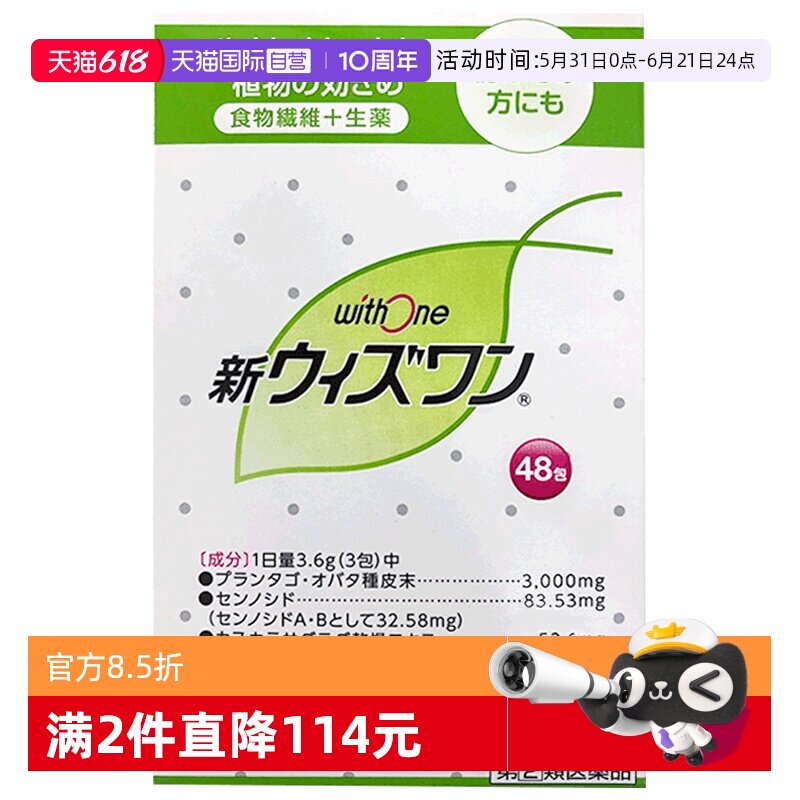 【自营】日本ZERIA新药withone植物性便秘药48包颗粒肠胃润肠通便