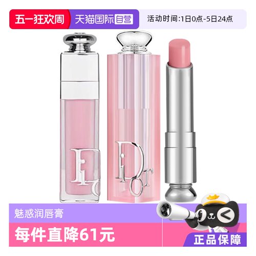 【自营】Dior/迪奥魅惑润唇膏/丰唇蜜唇膏粉色节日礼物