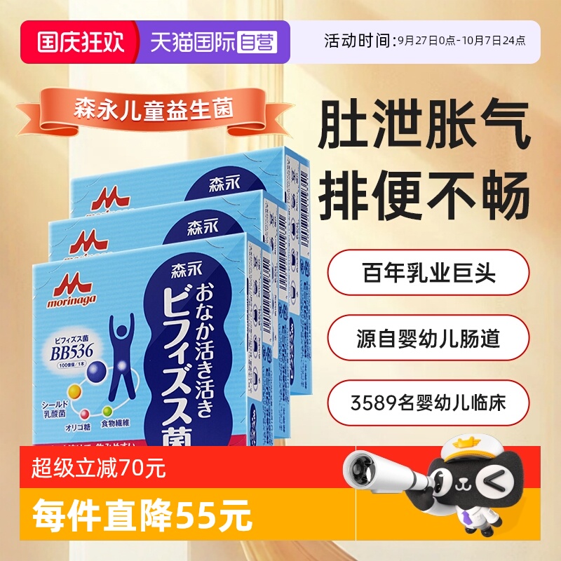 进口森永儿童益生菌助消化增抵抗