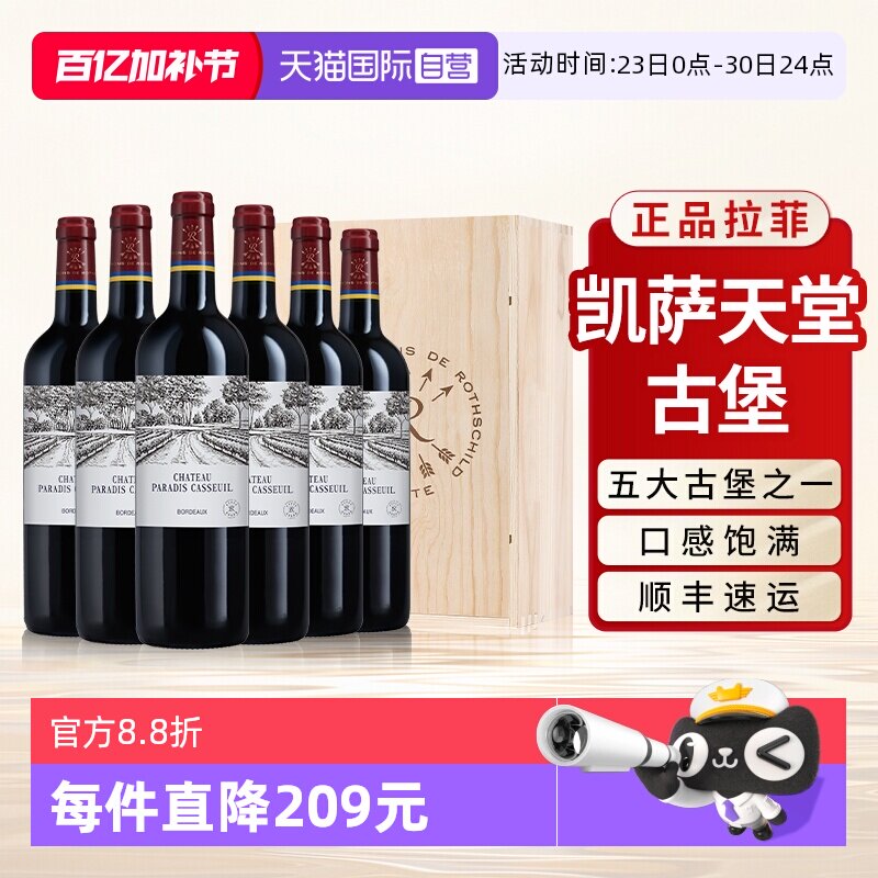 【自营】拉菲凯萨天堂古堡红酒法国原瓶进口干红葡萄酒整箱6支装