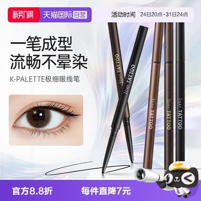自营kpalettetattoo眼线胶笔