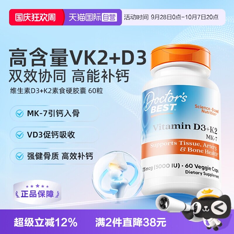 【自营】多特倍斯维生素D3+K2素食硬胶囊60粒美国原装进口补钙vk