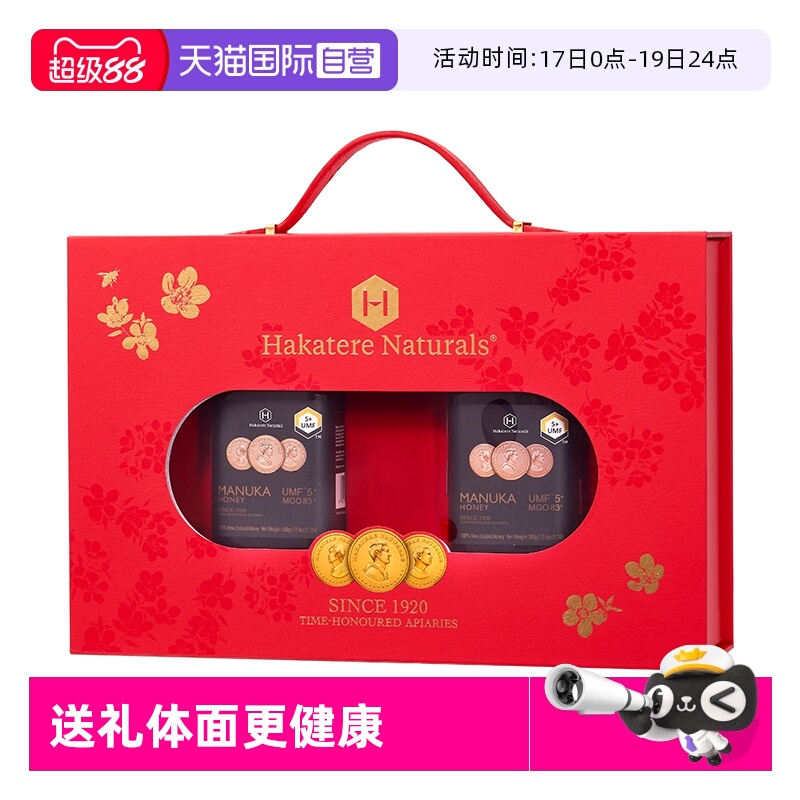 【自营】荷塔威麦卢卡蜂蜜礼盒UMF5+500g2瓶新西兰进口送长辈礼物