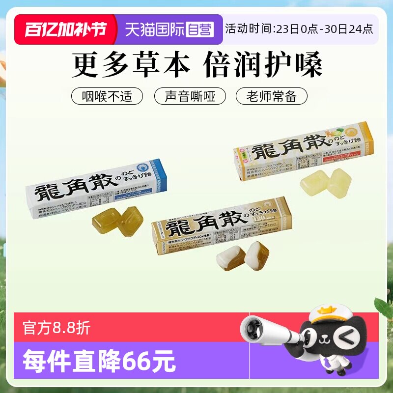 【自营】日本龙角散润喉糖条装10粒薄荷/香檬/蜂蜜牛奶-润嗓*10