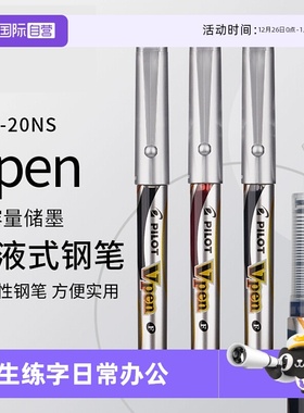 【自营】PILOT/百乐钢笔一次性SVP-20NS钢笔直液式Vpen练字办公速干签字水笔