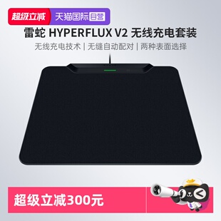 【自营】Razer雷蛇HyperFlux V2无线充电套装游戏办公硬质鼠标垫