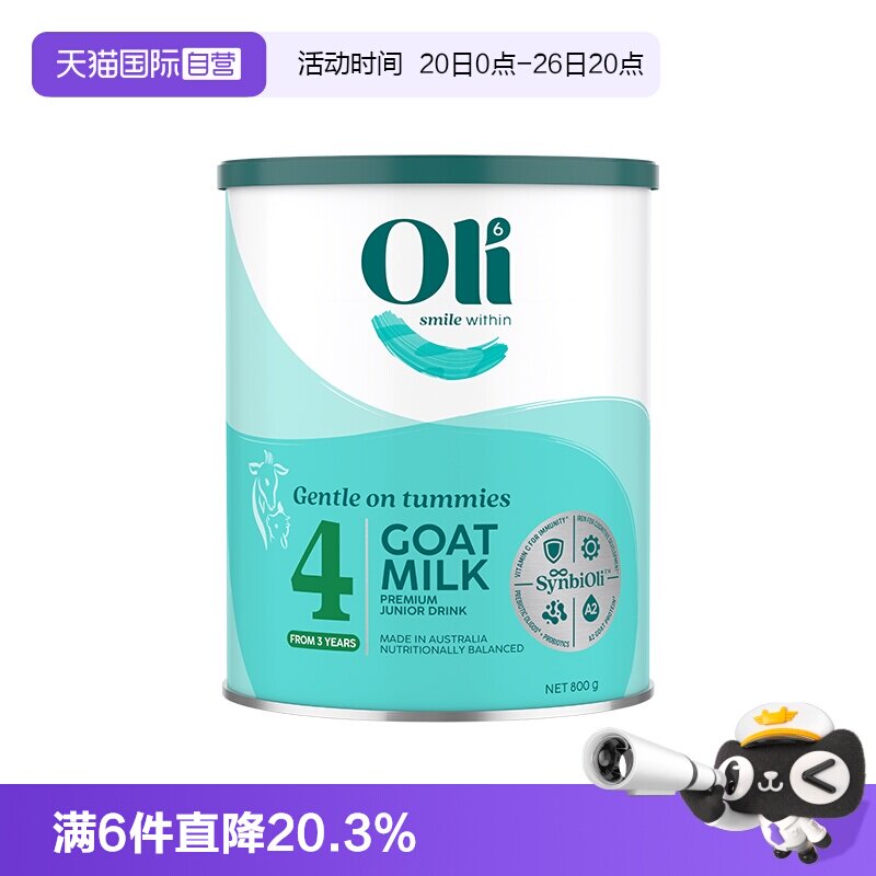 【自营】【4段】澳洲原装进口羊奶粉儿童低敏温和3岁以上官方正品