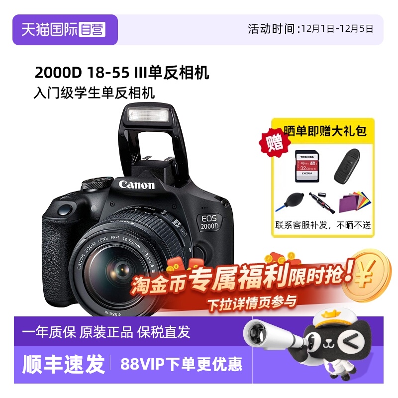 佳能2000D18-55mm单反数码相机