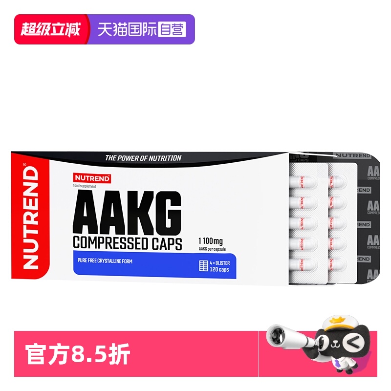 NUTREND捷克进口AAKG精氨酸