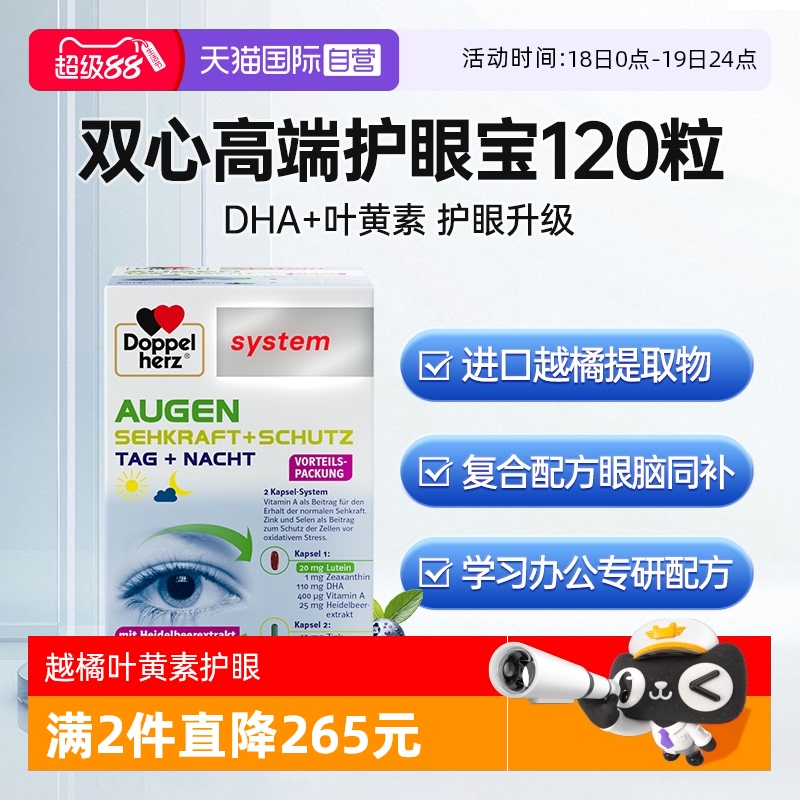 德国双心高端护眼宝叶黄素胶囊