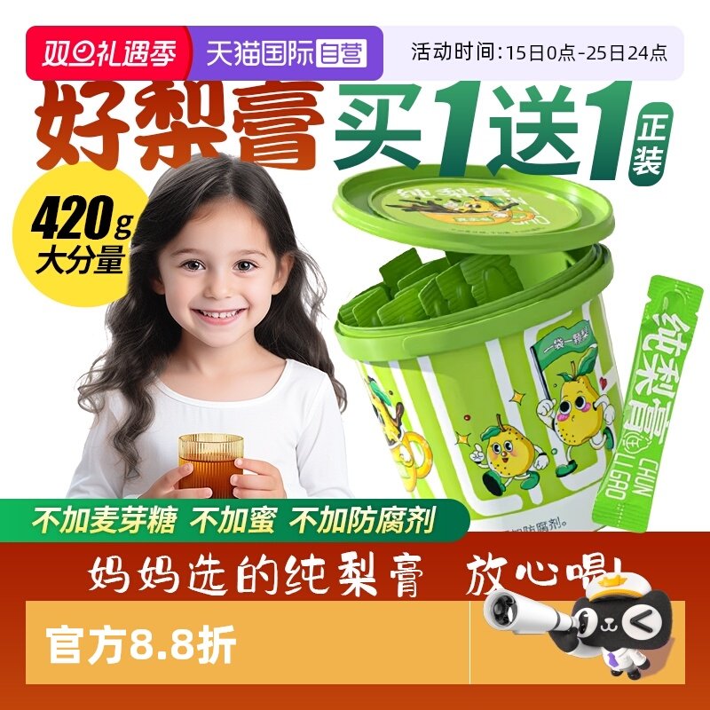 【自营】纯梨膏秋梨膏儿童成人老人孩子爱喝无添加泡水润喉肺枇杷