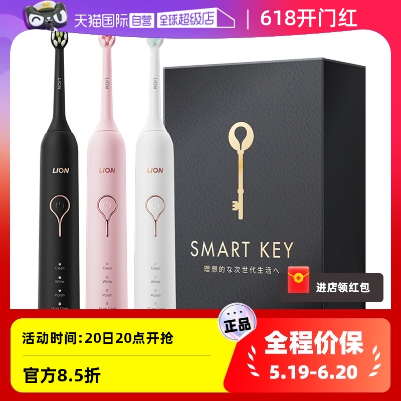 【自营】LION狮王SMARTKEY智能声波电动牙刷防水清洁正品牙缝口腔