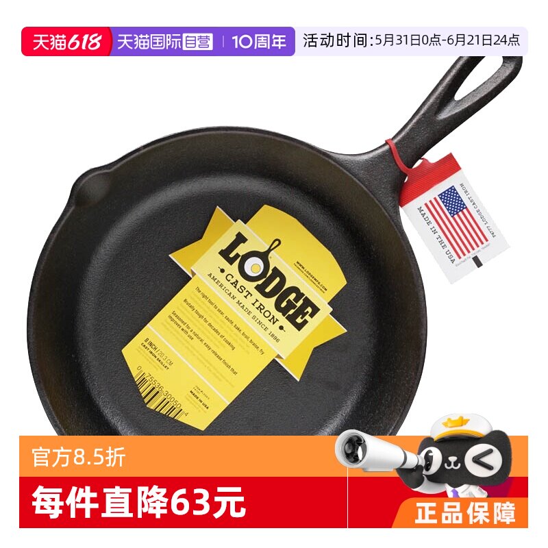 【自营】Lodge美国进口铸铁锅平底牛排煎锅无涂层不易粘锅23cm