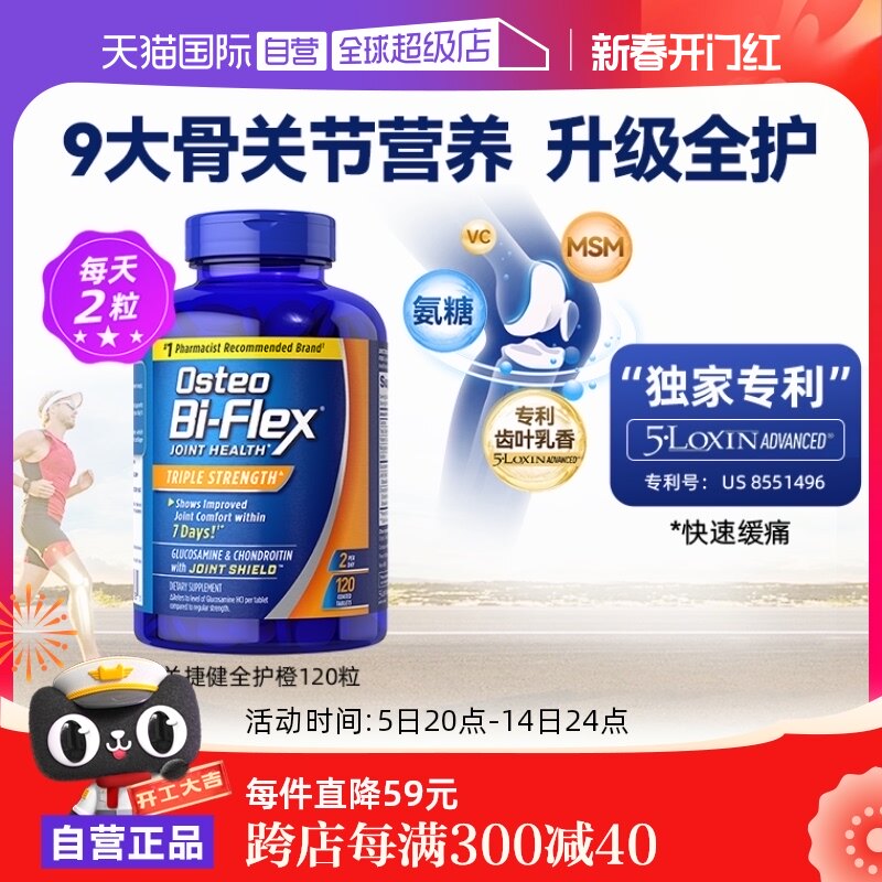 【自营】osteo关捷健小橙瓶美国原进口氨维骨力软骨素安糖关节宝