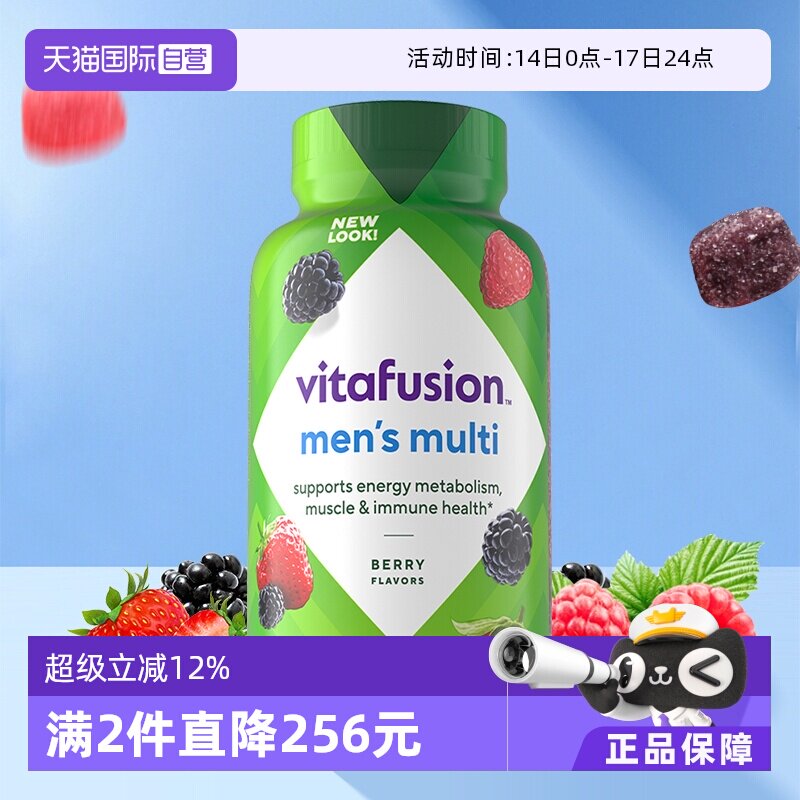 【自营】美国Vitafusion男士复合多维软糖150粒维生素保健营养包