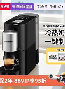 【自营】Nespresso 胶囊咖啡机 Atelier 家用 全自动可打奶泡 S85