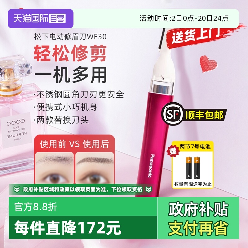 【自营】松下电动修眉刀女士美容新手修眉神器七夕情人节礼物WF30