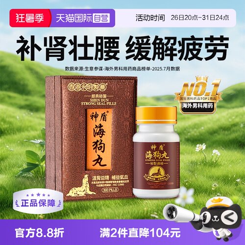 香港爆款！男人要进补，趁早无烦恼！