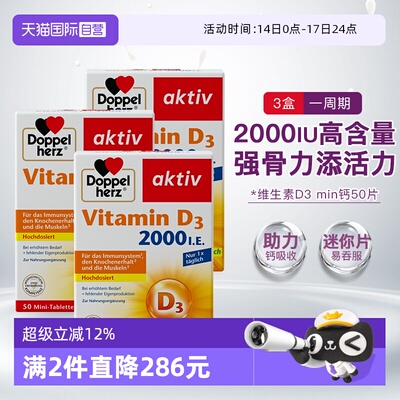 【自营】德国双心维生素D3mini片2000iu成年中老年片剂50片*3盒
