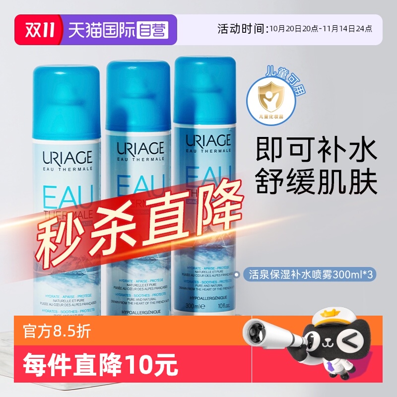 【下拉淘金币优惠】依泉补水喷雾