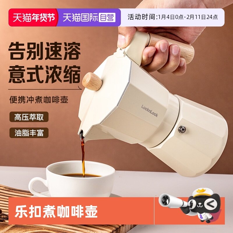 【自营】乐扣乐扣意式摩卡壶煮咖啡机小型萃取壶手冲咖啡壶器具