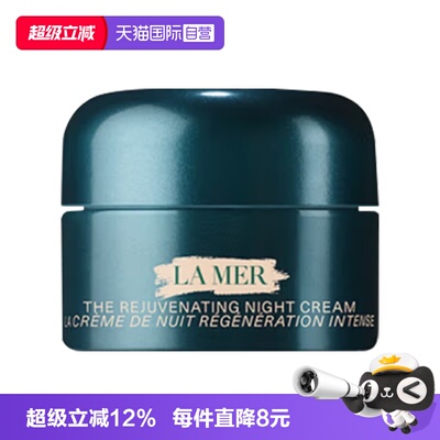 【自营】LA MER/海蓝之谜紧致焕颜精华晚霜3.5ml舒缓滋润保湿
