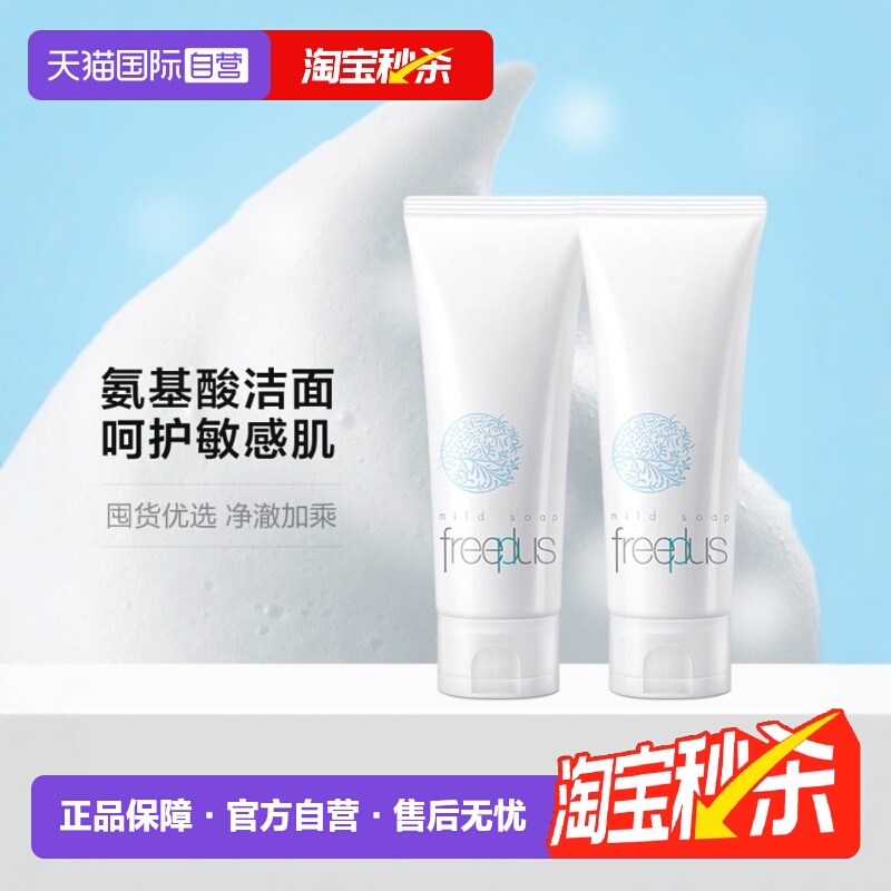 国内现货芙丽芳丝温和洁面