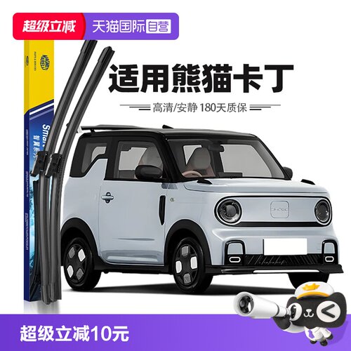 23至25熊猫卡丁mini雨刮器