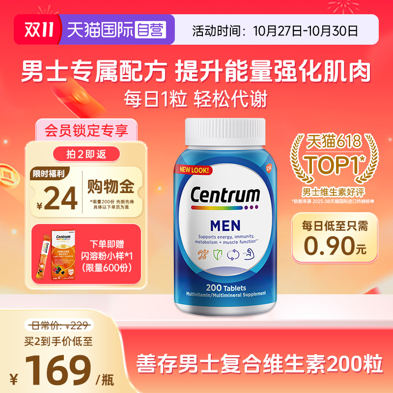 善存男性复合维生素保健提高代谢