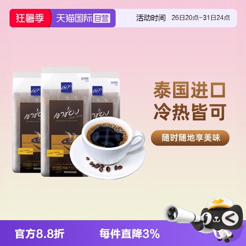 泰国进口高崇速溶黑咖啡50条