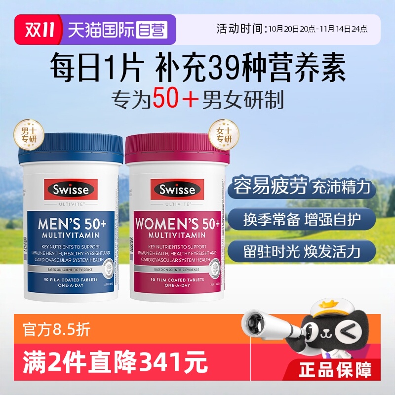 【自营】Swisse斯维诗男/女士多维复合综合维生素片50+组合