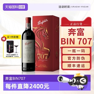 进口干红葡萄酒 Penfolds奔富BIN707红酒马年生肖送礼盒装 自营