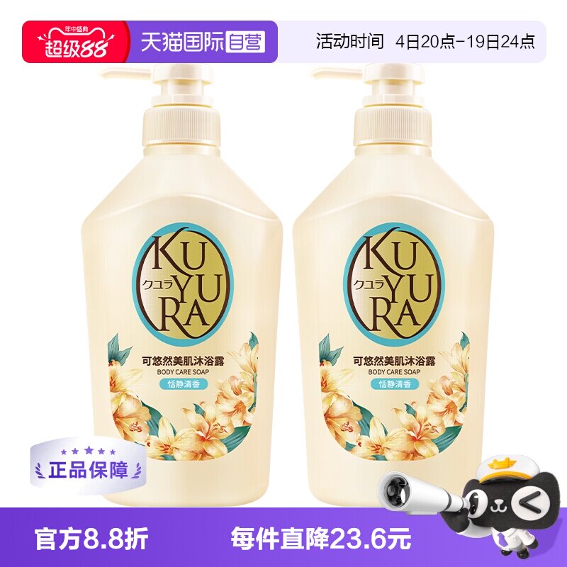 【自营】可悠然美肌沐浴露沐浴乳滋润保湿550ml*2瓶焕新装