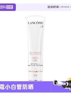 【自营】Lancome/兰蔻小白管防晒50ml通勤旅行贴妆高倍隔离防晒乳