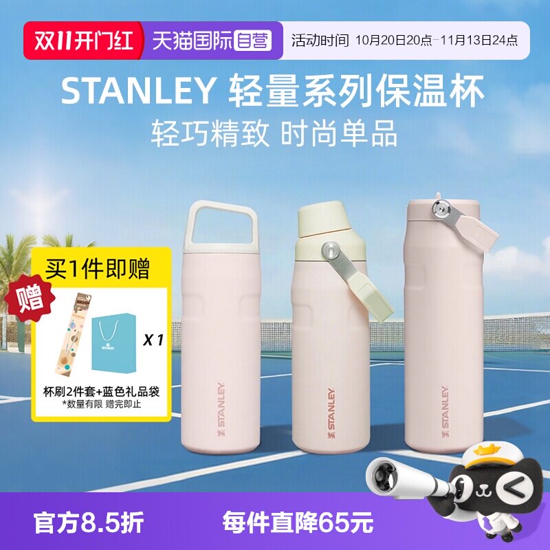 【自营】STANLEY保温杯学生25年新款高颜值便携大容量水杯子女生
