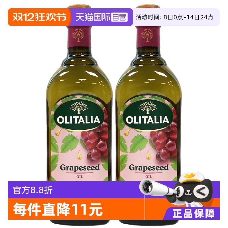 自营葡萄籽油olitalia奥尼