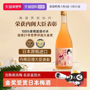 【自营】梅酒界标杆 日本原瓶进口完熟梅酒利口酒和歌山南高梅