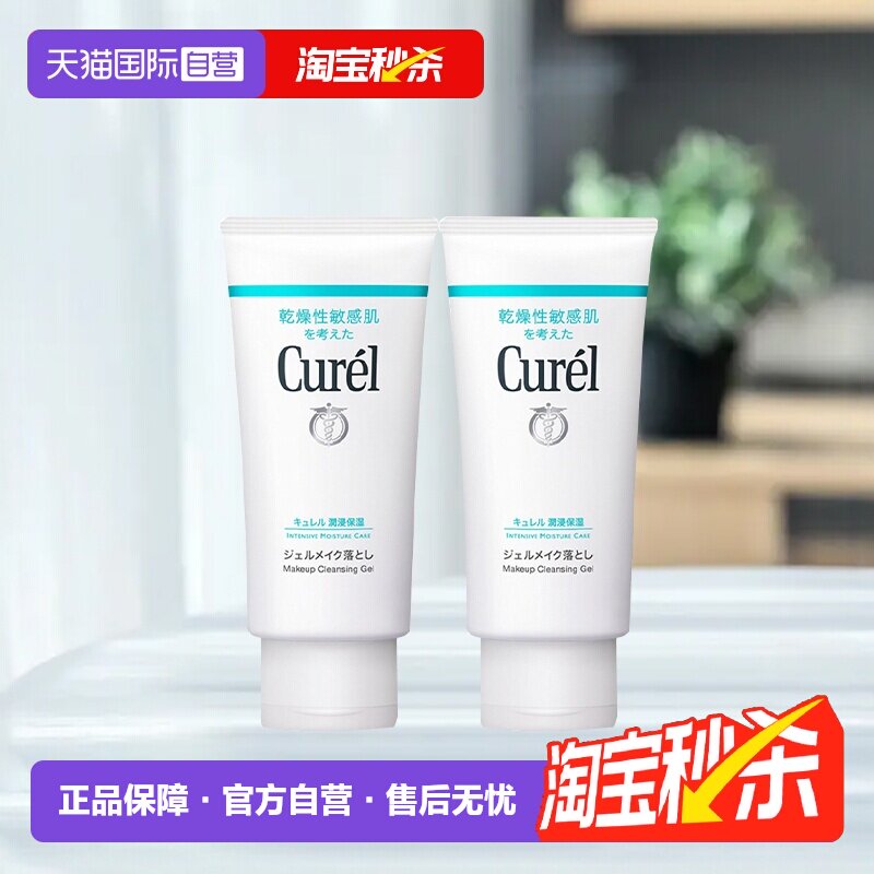 【自营】Curel珂润保湿卸妆蜜啫喱 130g敏感肌温和清洁女非卸妆油