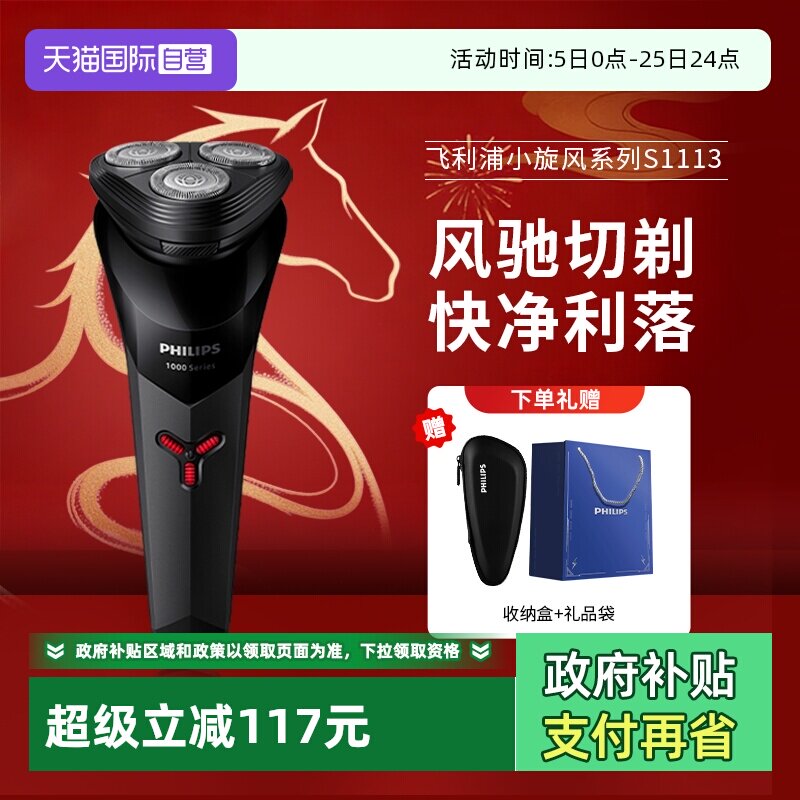 【自营】飞利浦电动剃须刀S1113三刀头旋转式便携刮胡刀男友礼物