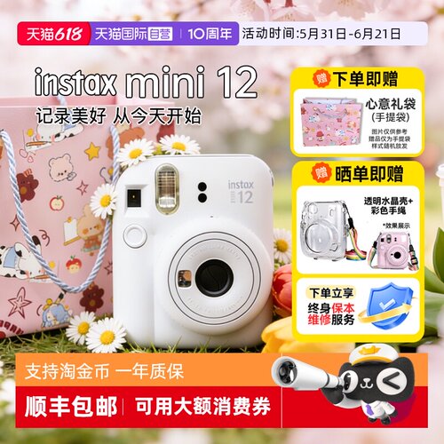 【自营】【拍立得】富士mini12拍立得可爱相机女学生日礼物海外版