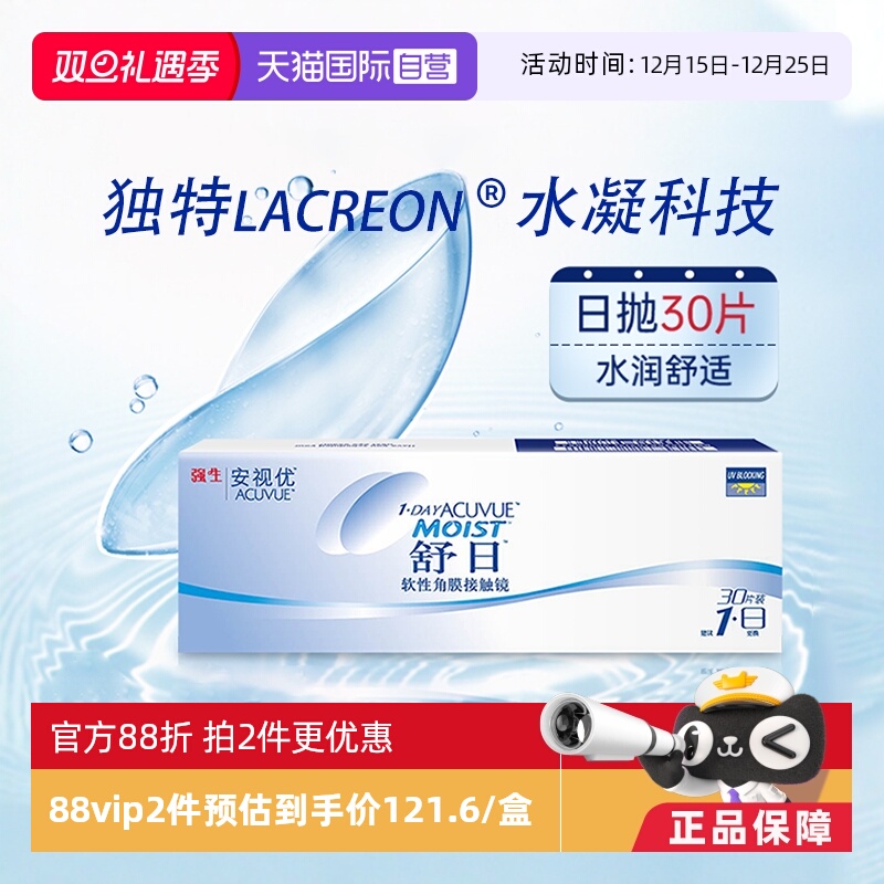 【自营】强生安视优舒日30片隐形眼镜日抛近视防UV小直径原装进口