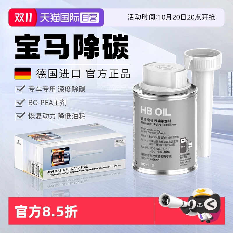 【德国HB】宝马专用燃油宝除积碳