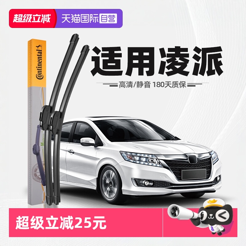 德国马牌凌派雨刮器